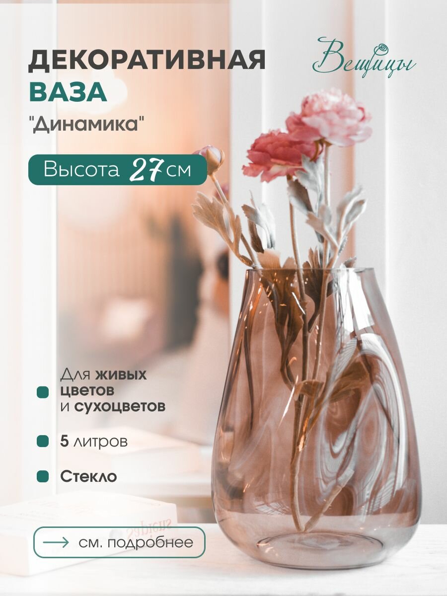 фото Ваза декоративная Вещицы 26,7 см / Для декора и цветов / Цвет коричневый