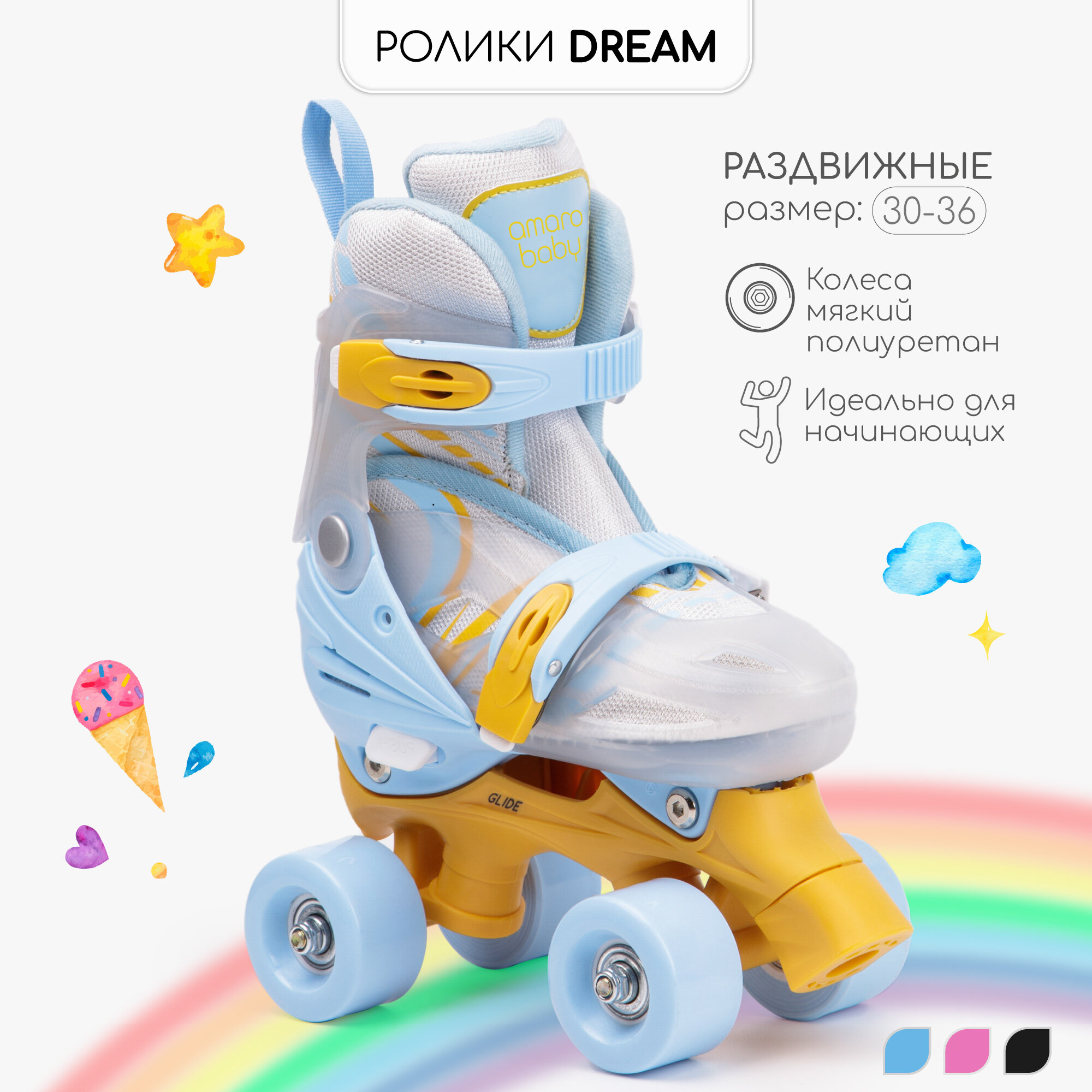 Ролики Amarobaby Dream раздвижные, белый/синий/оранжевый, размер 30-33