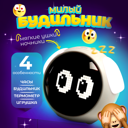Будильник электронный детский интерактивный с ночником