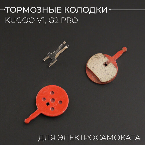 Колодки тормозные для электросамоката Kugoo V1 G2 PRO 339₽
