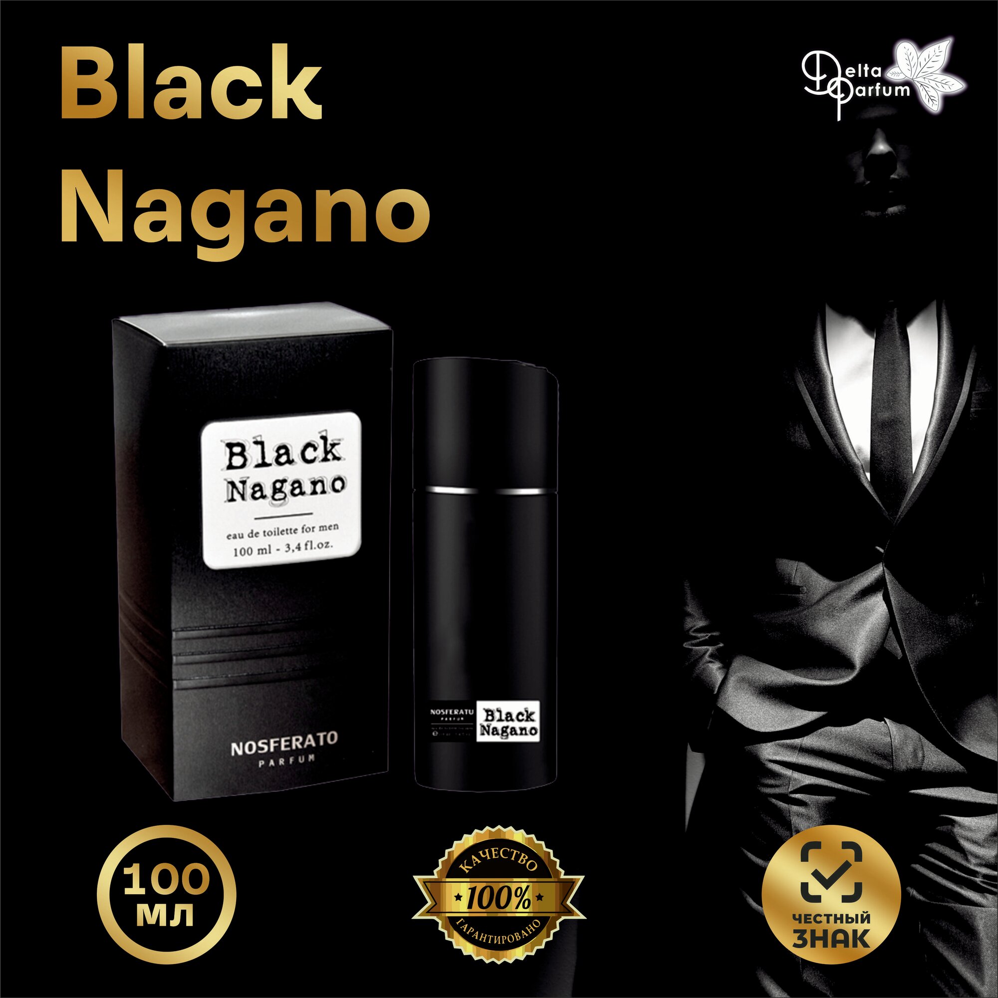 TODAY PARFUM (Delta parfum) Туалетная вода мужская BLACK NAGANO