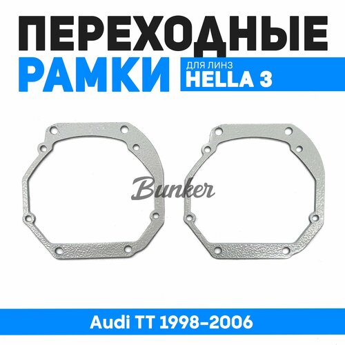 Переходные рамки для замены линз в фарах Audi TT 1998-2006
