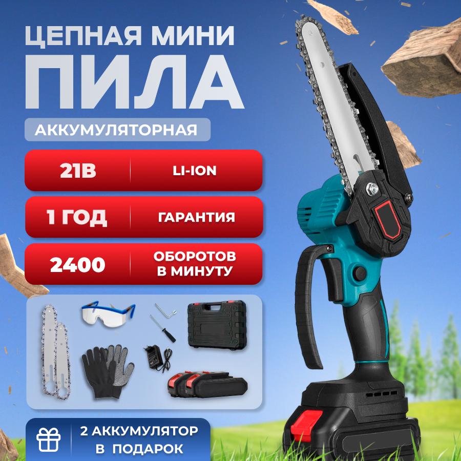 фото Пила цепная электрическая с 2 аккумуляторами