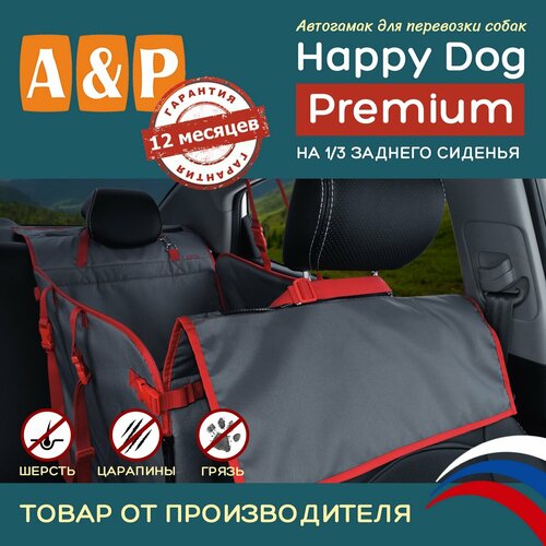 Автогамак для животных A&P Групп Happy Dog Premium AHDPT 50х70х44 см 44 см 70 см 50 см