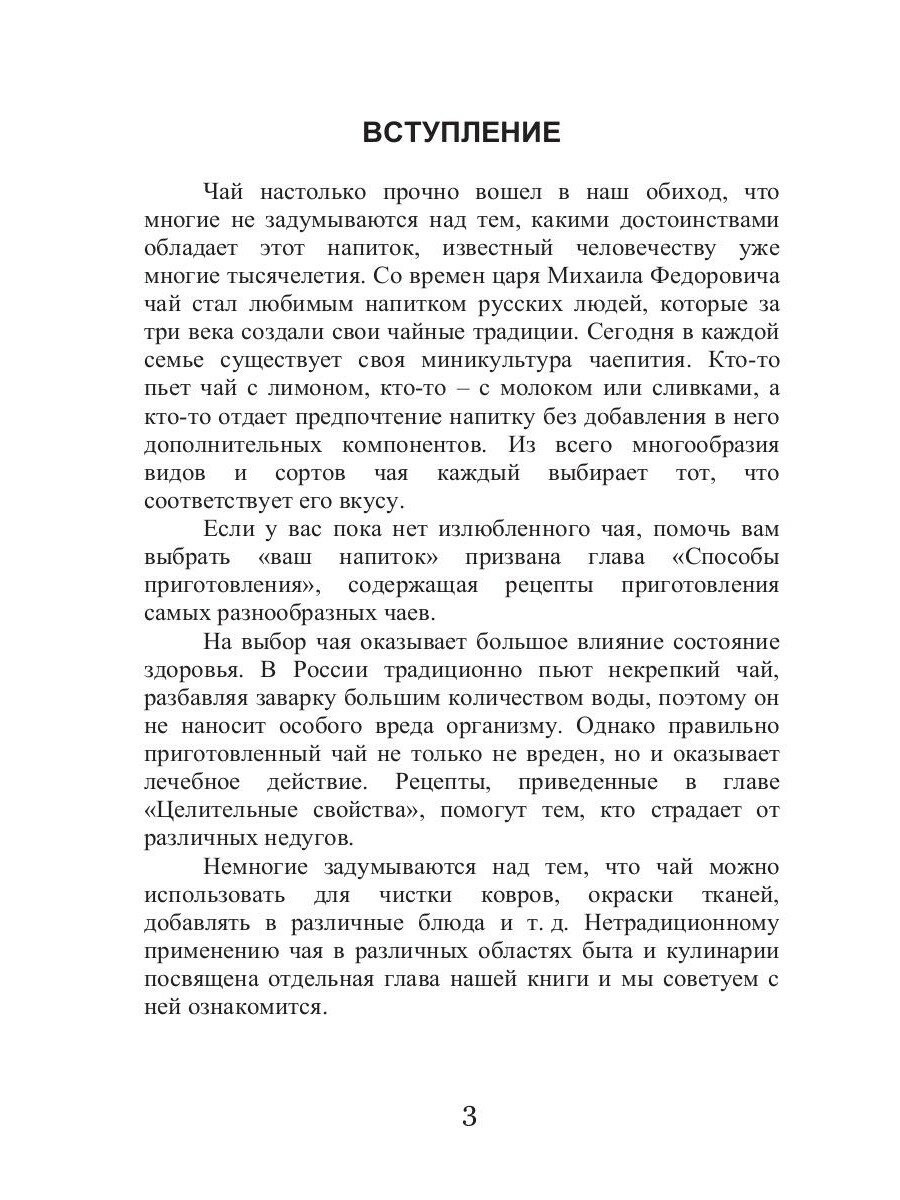 Все об обычном чае (Дубровин Иван Ильич) - фото №3