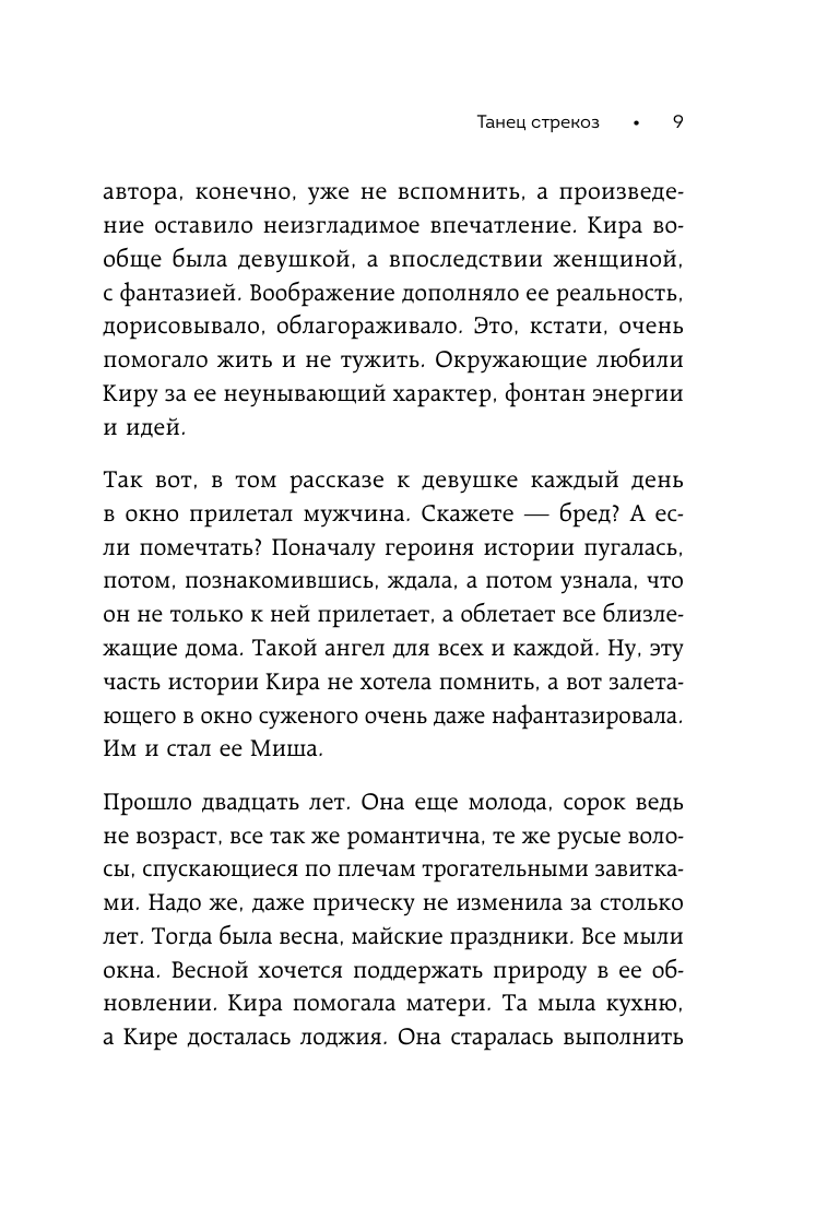 Танец стрекоз. Найди свою дорогу к счастью (сборник рассказов) - фото №17