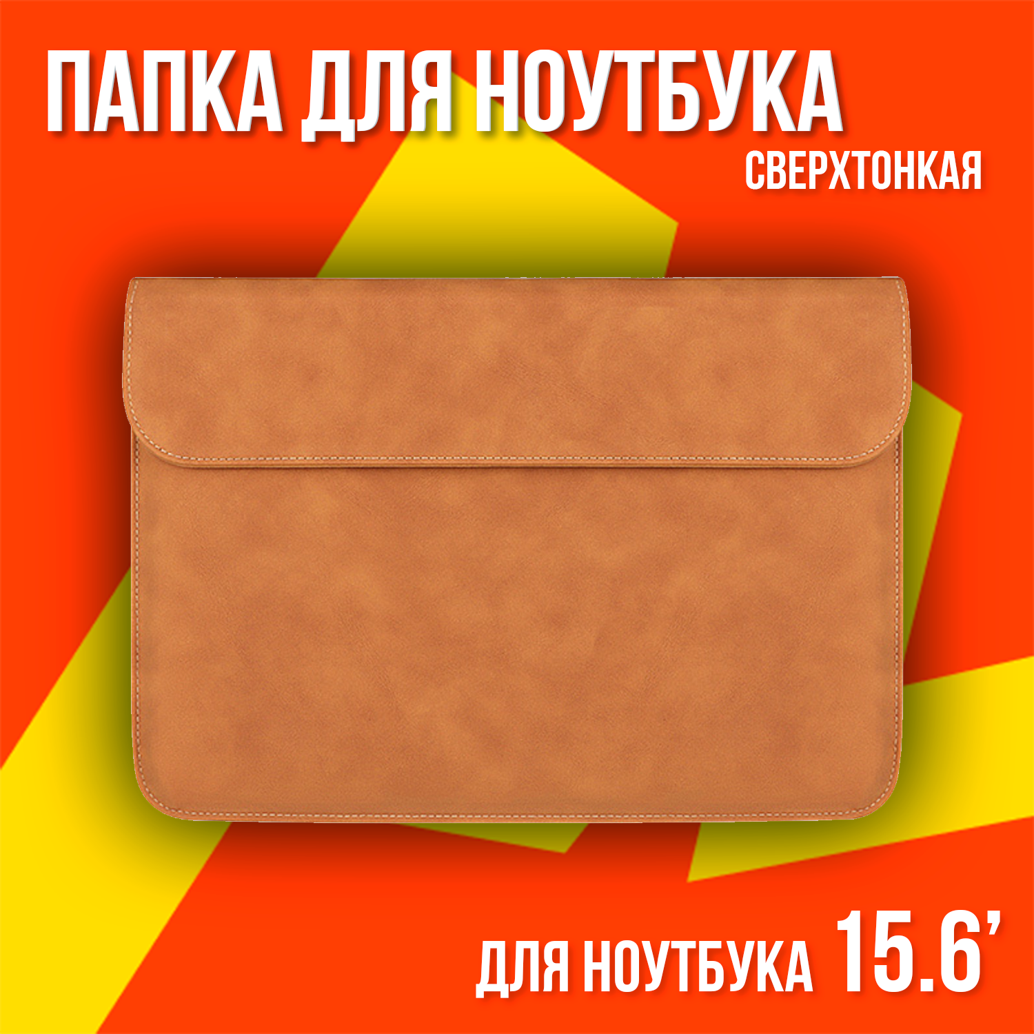 фото Чехол для ноутбука 13",13.4",14",15,6" дюймов /Дорожная сумка для ноутбука / Тканевый чехол