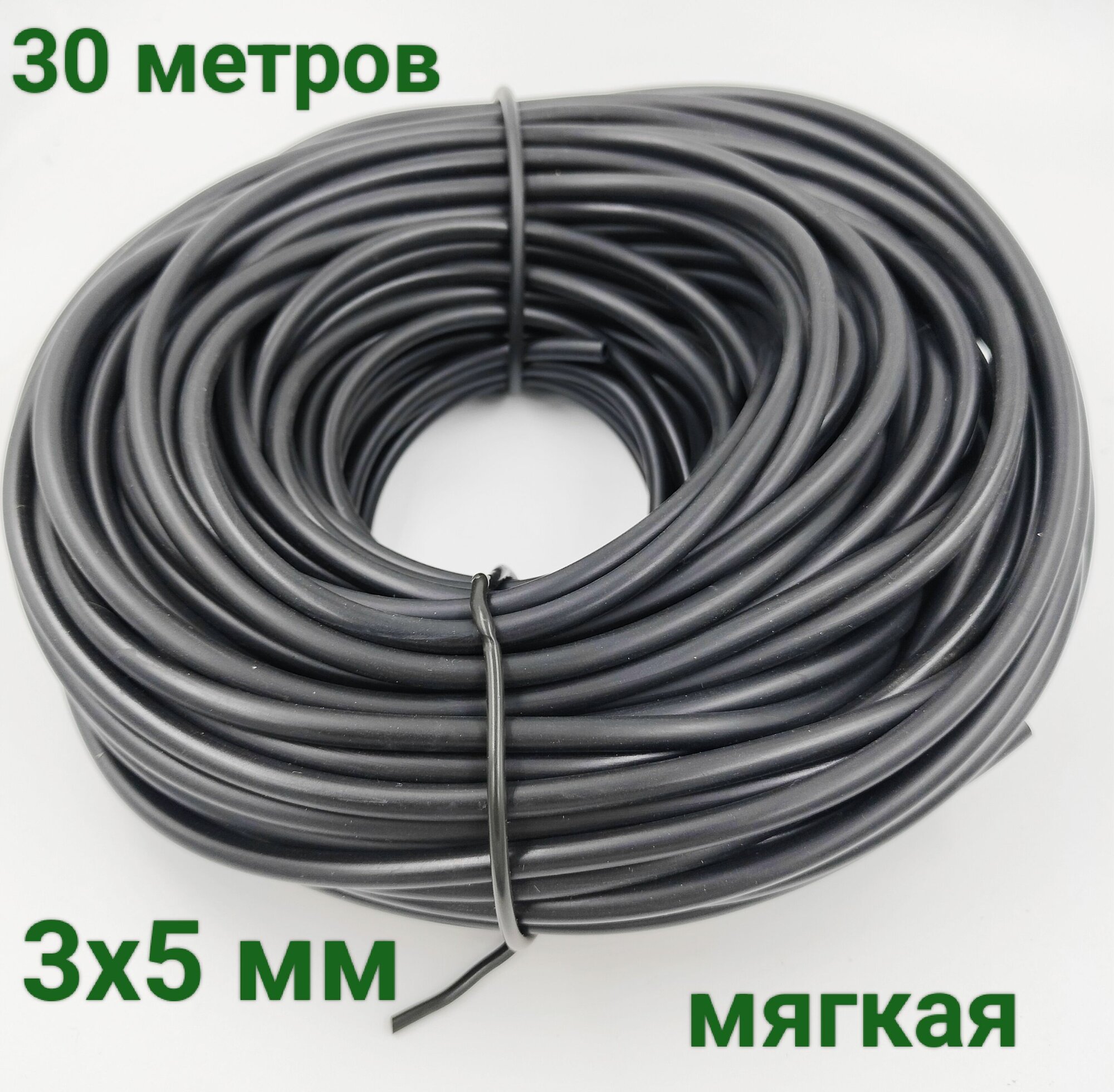 Микротрубка (30 метров) для капельного полива 3х5 мм мягкая