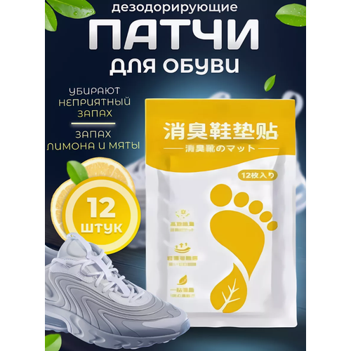 Патчи для обуви белый