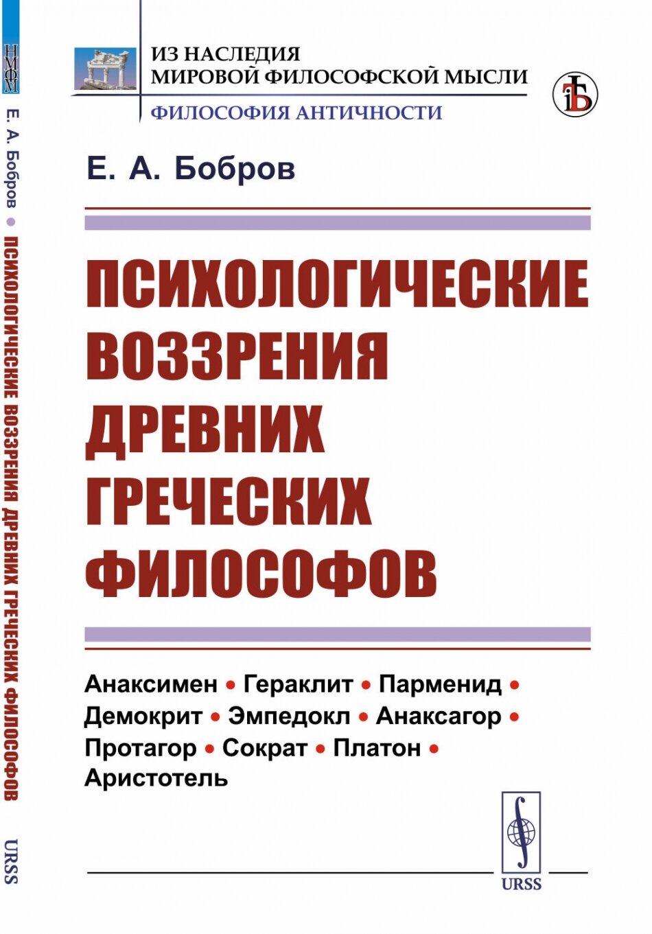 Психологические воззрения древних греческих философов