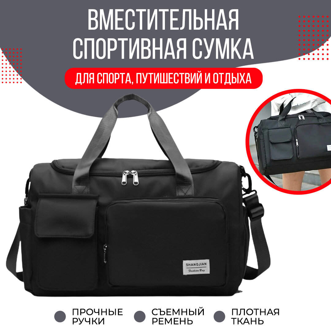 Сумка спортивная 