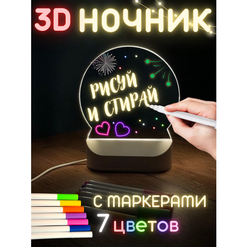 Ночник с маркерами для рисования 3д круглый 597₽