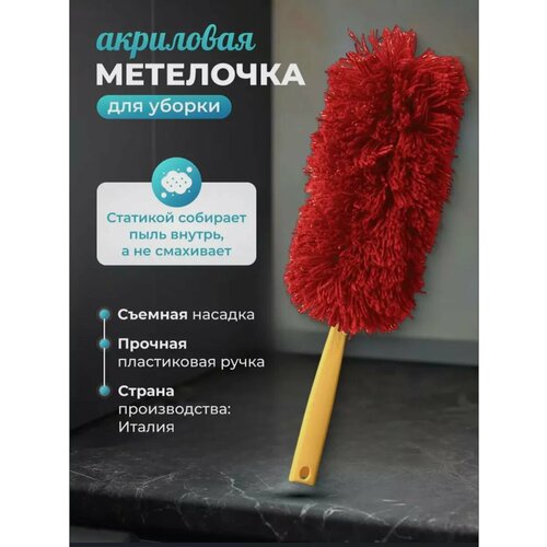 Акриловая U-образная щетка для уборки пыли 1250₽