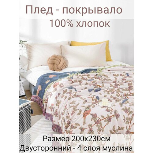 фото Муслиновый плед-покрывало yenln, 2-спальное, 100% хлопок, 200x230 см, двусторонний
