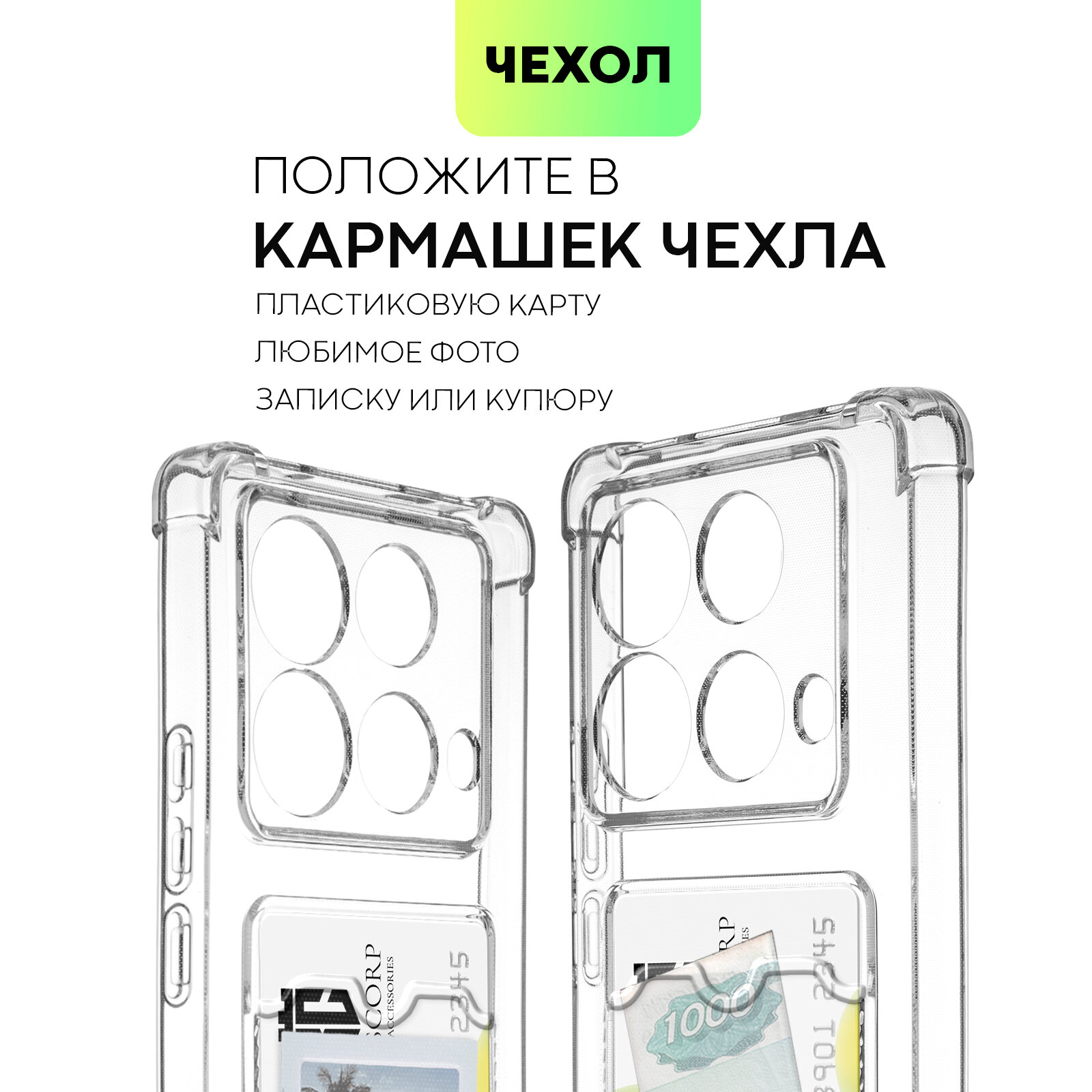 Противоударный чехол с кармашком на Infinix Note 40 (Инфиникс Ноут 40), бренд BROSCORP, прозрачный — фото 1