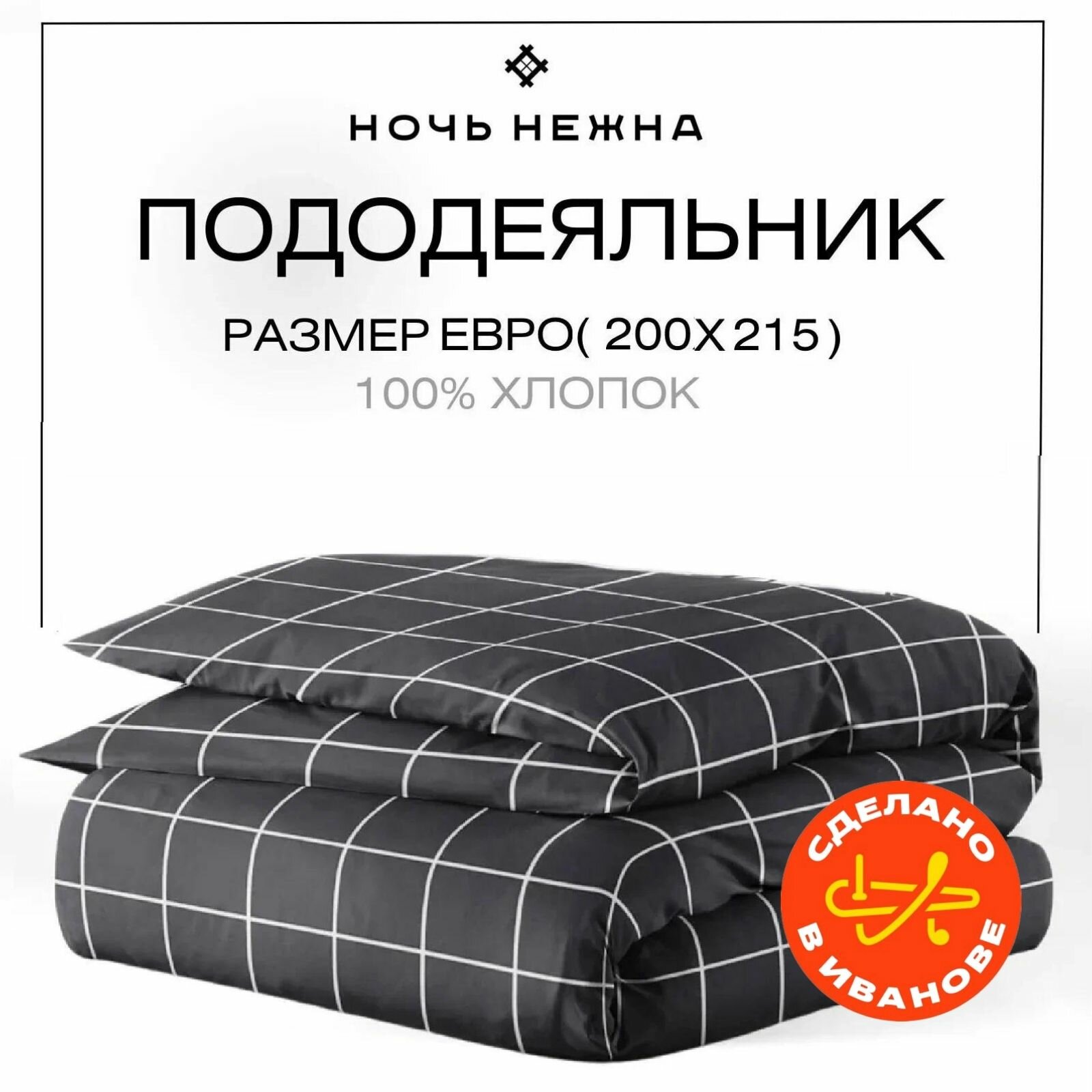 Пододеяльник евро 200х215 см Ночь Нежна Рэкс поплин 100% хлопок