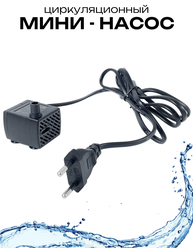 Насос циркуляционный, погружной для фонтанов / аквариумов / поилок 220V