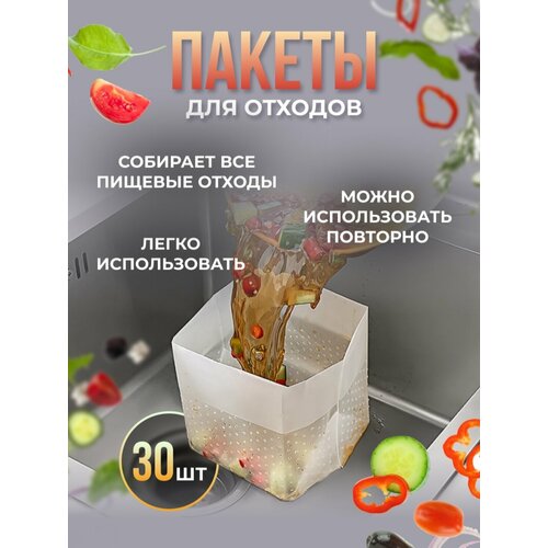 Мешок для отходов мешок для раковины на кухню кухонный фильтр для отходов 474₽