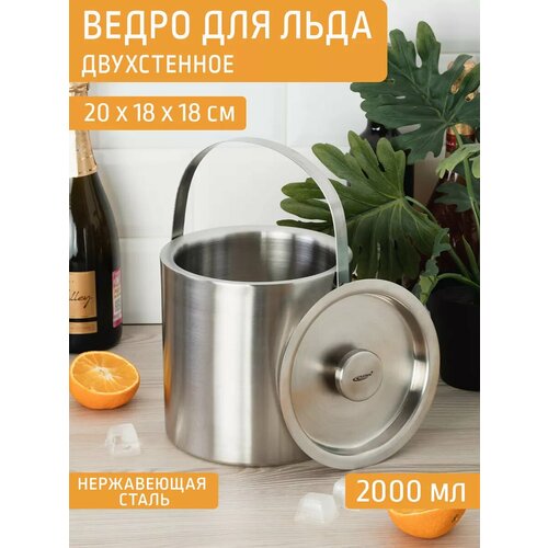 Ведро для льда 2 л нержавеющая сталь с крышкой 1898₽