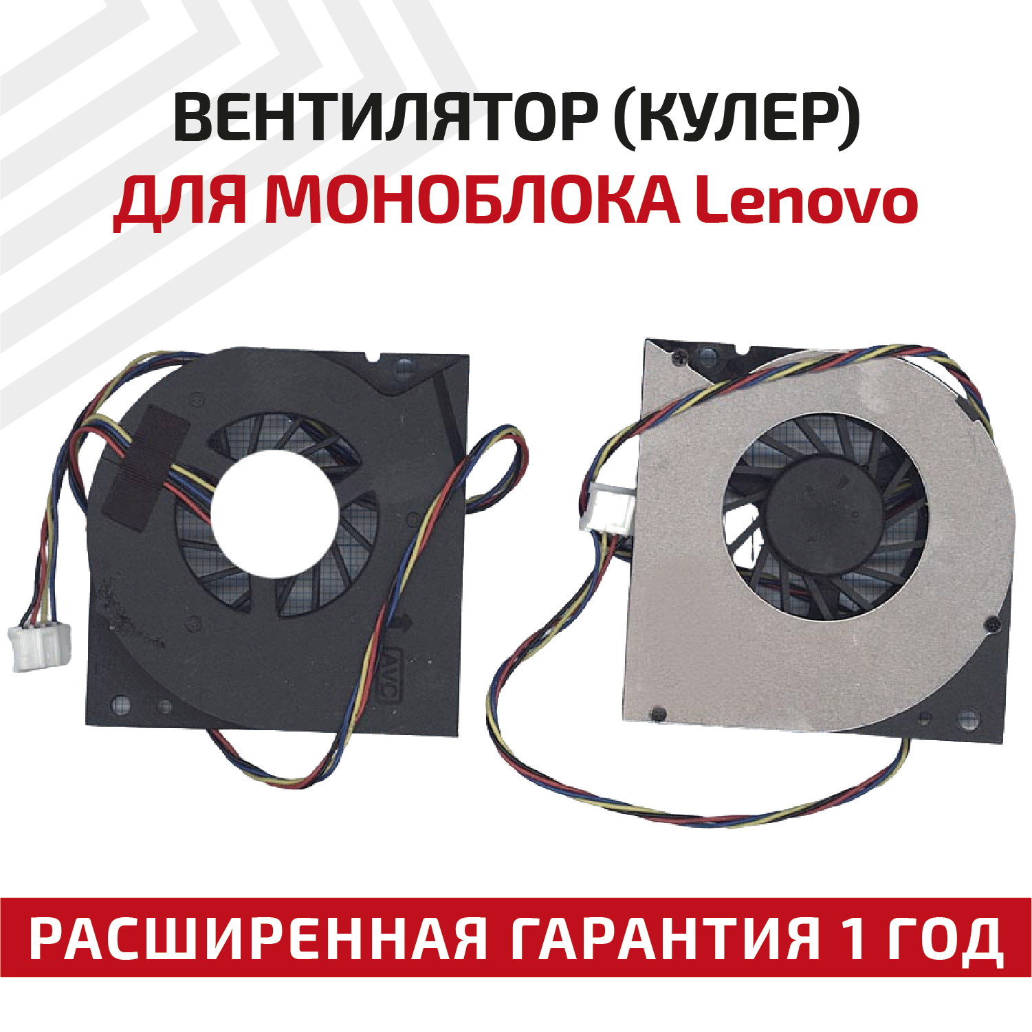 Вентилятор (кулер) для моноблока Lenovo IdeaCentre B300, B305, A4980, A70Z, W4600, W6000, GPU