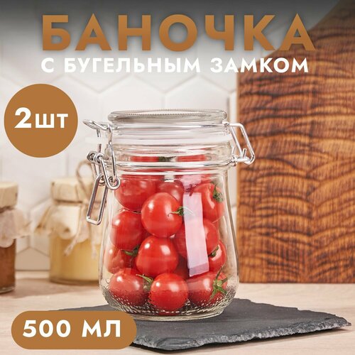 Стеклянная банка с бугельным замком 500 мл. 2шт, банки с крышкой для хранения, вместительные банки для медовых конфет, Кухонный Контейнер, герметичные стеклянные банки с крышкой.