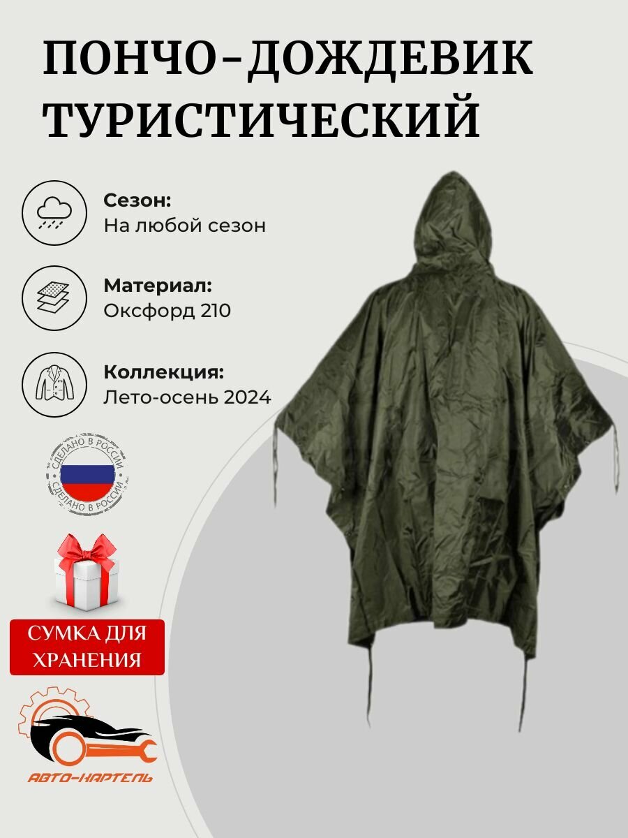 Парка АВТО-КАРТЕЛЬ Весна-лето 2024, размер Универсальный, хаки
