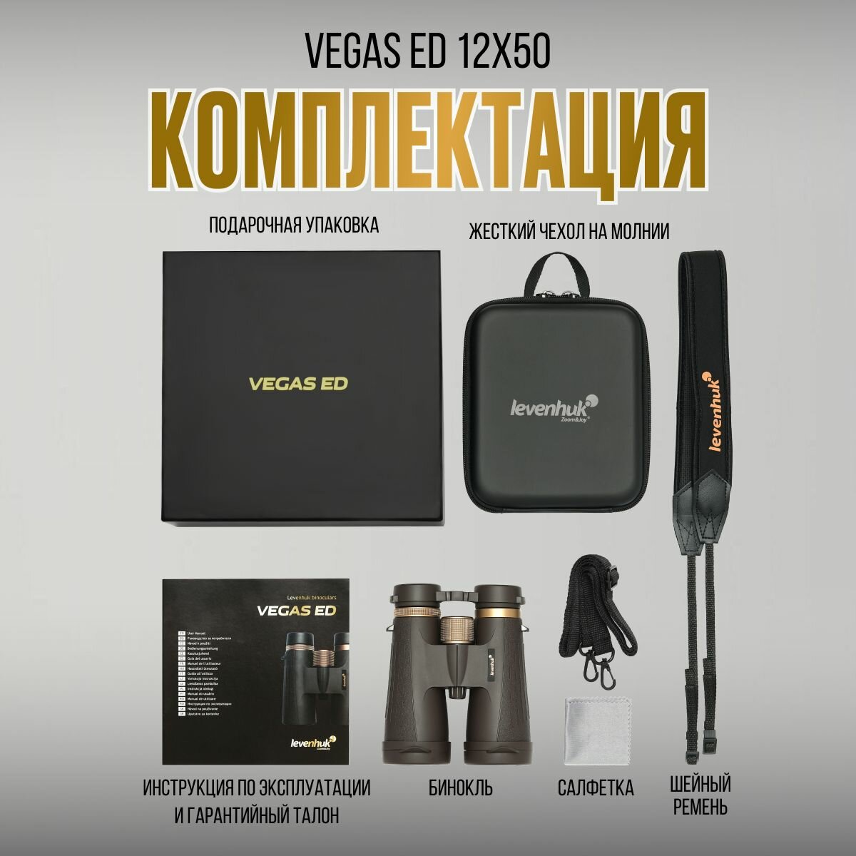 Бинокль Levenhuk (Левенгук) Vegas ED 12x50 - фото №2