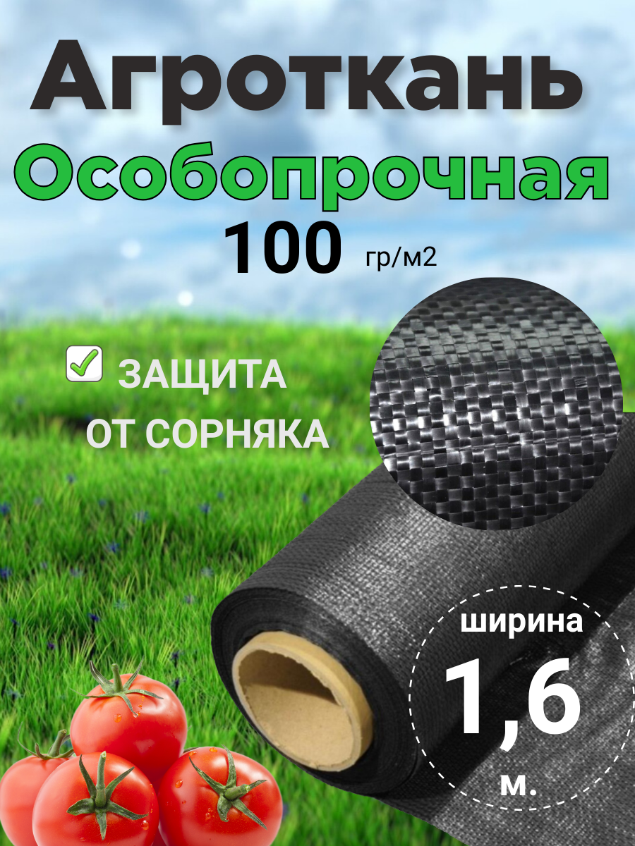 Агроткань садовая/дачная/строительная, для дорожек, для грядок , черная 1,6*15, 24м2