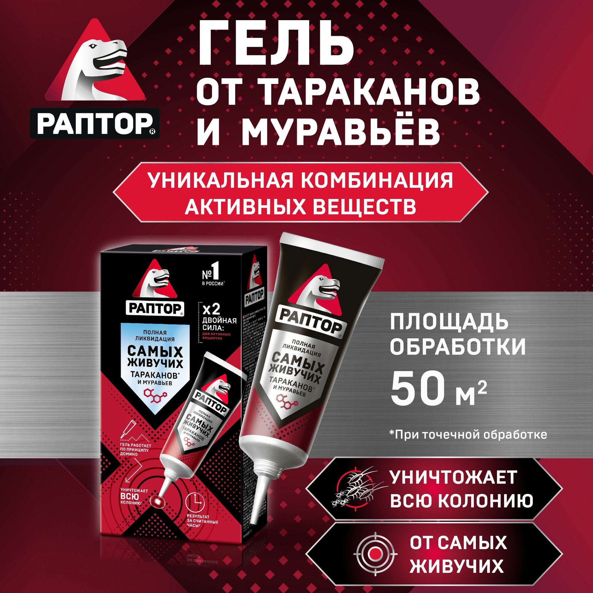 Гель от тараканов и муравьев Раптор средство от тараканов и муравьев 75 мл