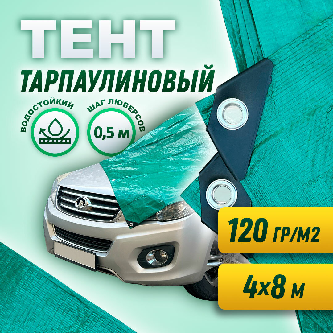 Тент тарпаулиновый Новостройкин 4x8 м, плотность 120 гр/м², зелёный