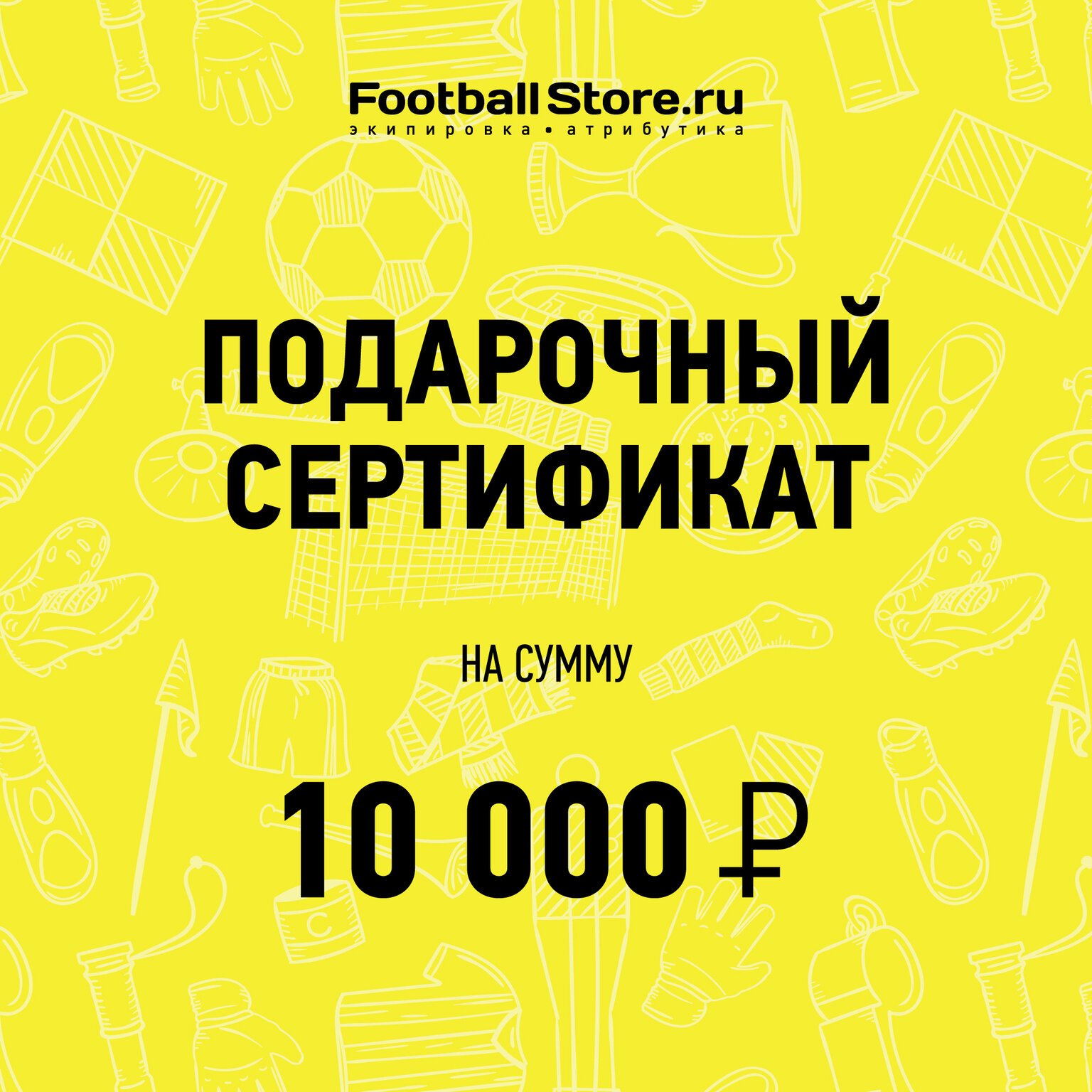 Подарочный сертификат Л на 10000 руб, размер без размера