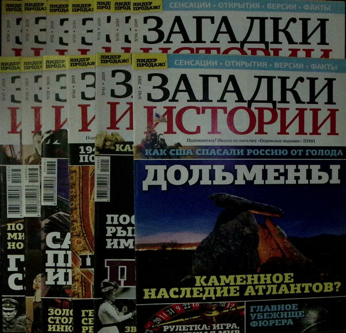 Журнал "Загадки истории" 2019 Подборка 13 номеров № с 30 по 42 Санкт-Петербург Мягкая обл. 520 с. С