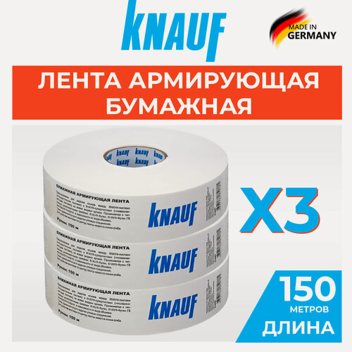 Изображение товара KNAUF Бумажная армирующая лента, 52 мм х 150 м, 3 штуки (комплект)