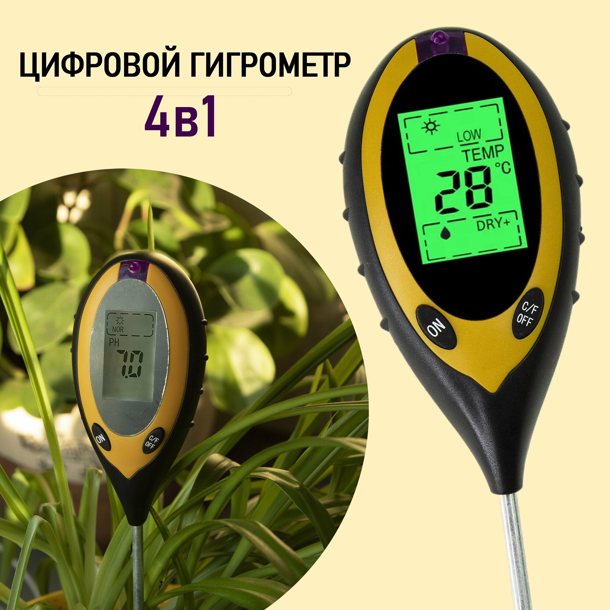 Гигрометр цифровой 4 в 1 для измерения параметров почвы / Анализатор влажности, ph-кислотности, температуры и освещенности садовых растений