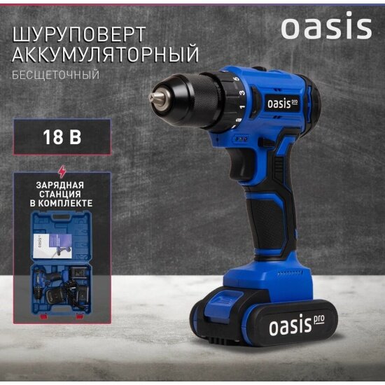 Шуруповерт аккумуляторный Oasis ASB 18V Pro