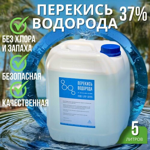 Перекись водорода 37% 5 л.