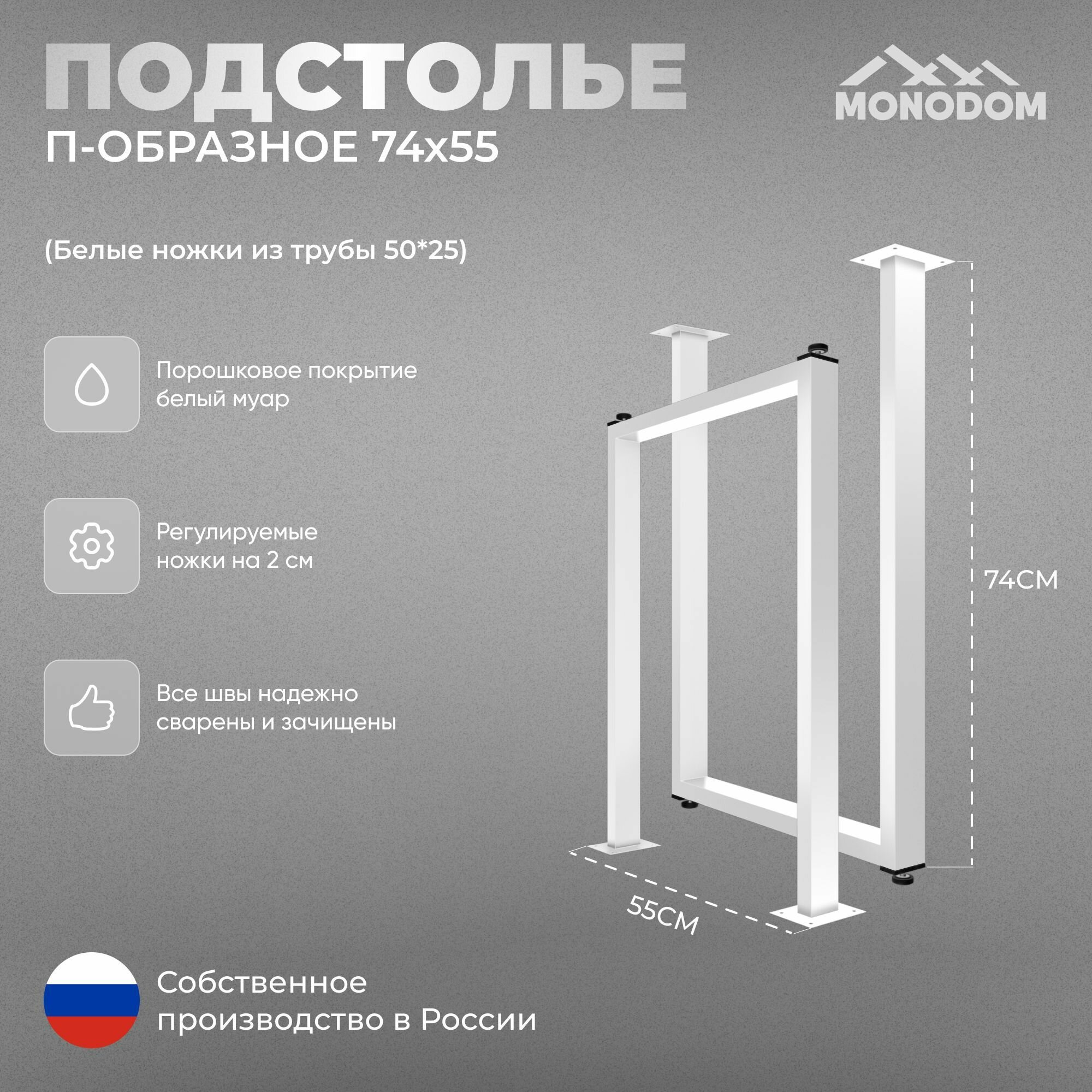 Подстолье для стола в стиле лофт 74х55см, из металла 50х25, 2шт, белый муар (ножки регулируемые)