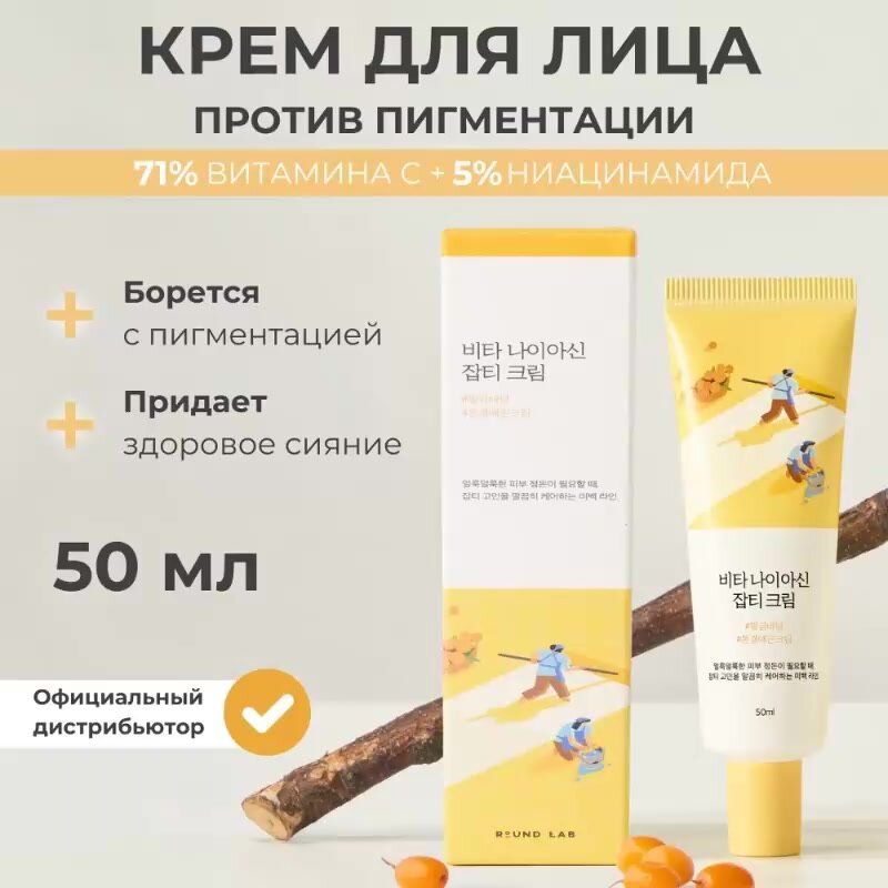 Крем против пигментации с ниацинамидом Round Lab Vita Niacinamide Dark Spot Cream 50 мл — фото 1
