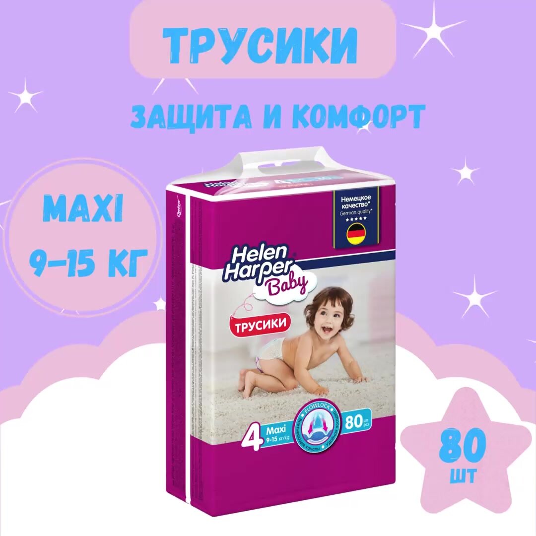 Подгузники трусики 4, 80 шт / Helen Harper Baby / размер 4 Maxi (9-15 кг) / памперсы трусики 4 — фото 1