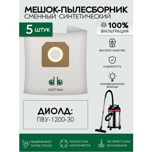 Мешки для пылесоса Диолд ПВУ-1200-30 1200 Вт 30л сменные DB 5 шт 980₽