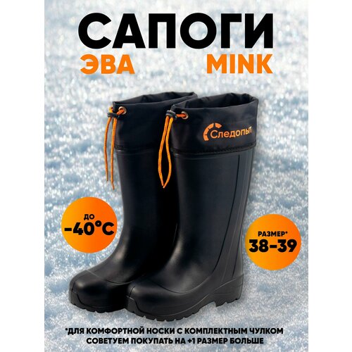Сапоги "следопыт" MINK, ЭВА, 4-слойный вкладыш, -40 С, р. 38-39 черный, размер 39