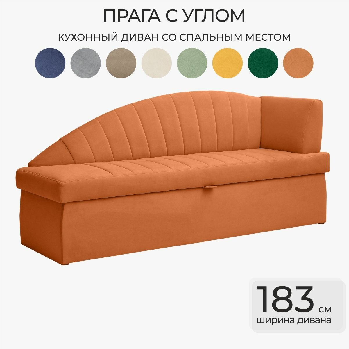 Кухонный раскладной диван Прага с углом 183х64х84 см. Правая, Мелисса 12, прямой раскладной диван со спальным местом, Велюр, Оранжевый