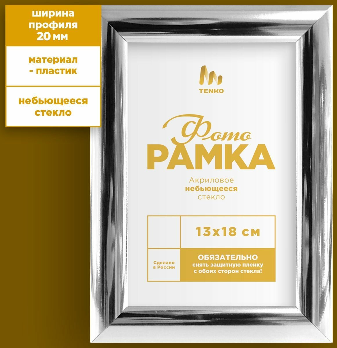 Фоторамка 13х18 серебро  20мм ширина багета В коробке рамка для грамоты а4 диплома сертификата набор на стену комплект фоторамок Серебро 13*18 Tenko Decor 1 шт.