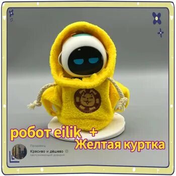 Робот имо; Детские интеллектуальные интерактивные игрушки, eilik робот intelligent programming AI robot, С Желтая куртка