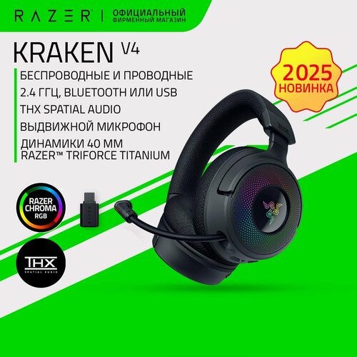 Игровые наушники Razer Kraken V4, Беспроводные и Проводные, 2.4ГГц Bluetooth USB 40 мм динамики, звук THX, RGB подсветка черный матовый