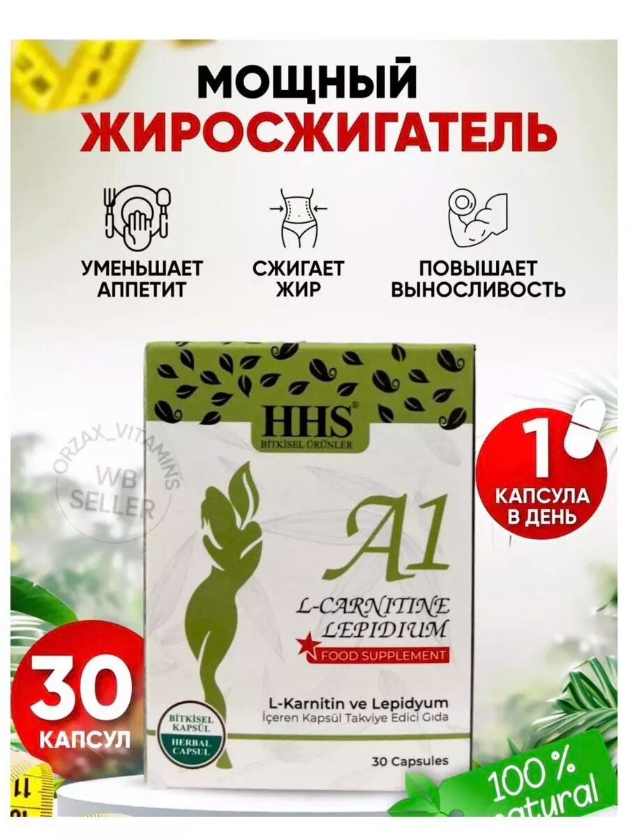 A1 L-Carnitine препарат для похудения. Жиросжигатель