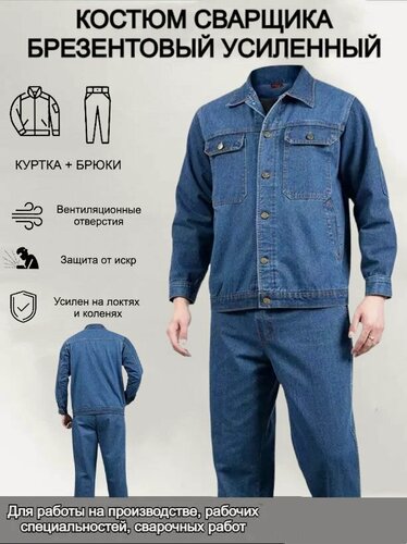 Изображение товара Костюм сварщика