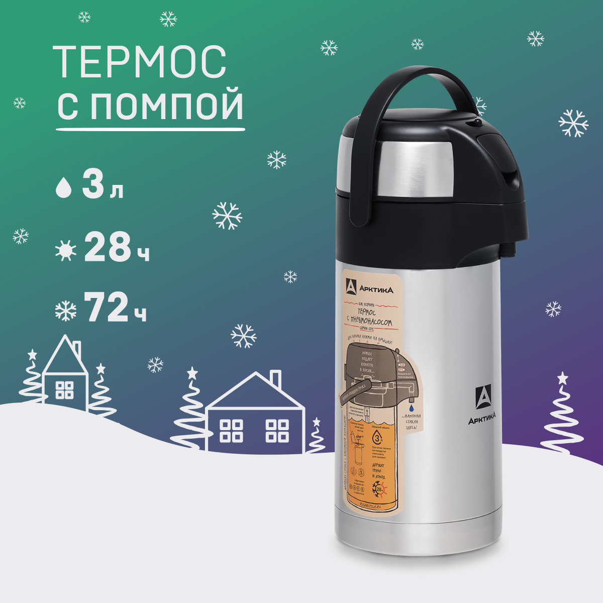 Термос Арктика 501-3500, silver