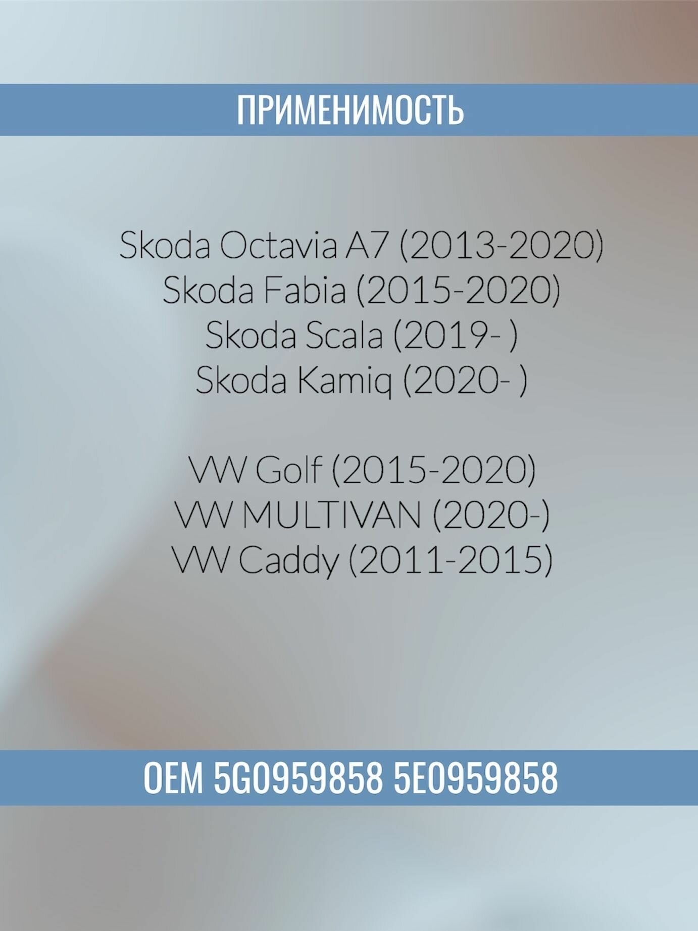 Блок стеклоподъемников Skoda OCTAVIA A7/ VW Golf — фото 1