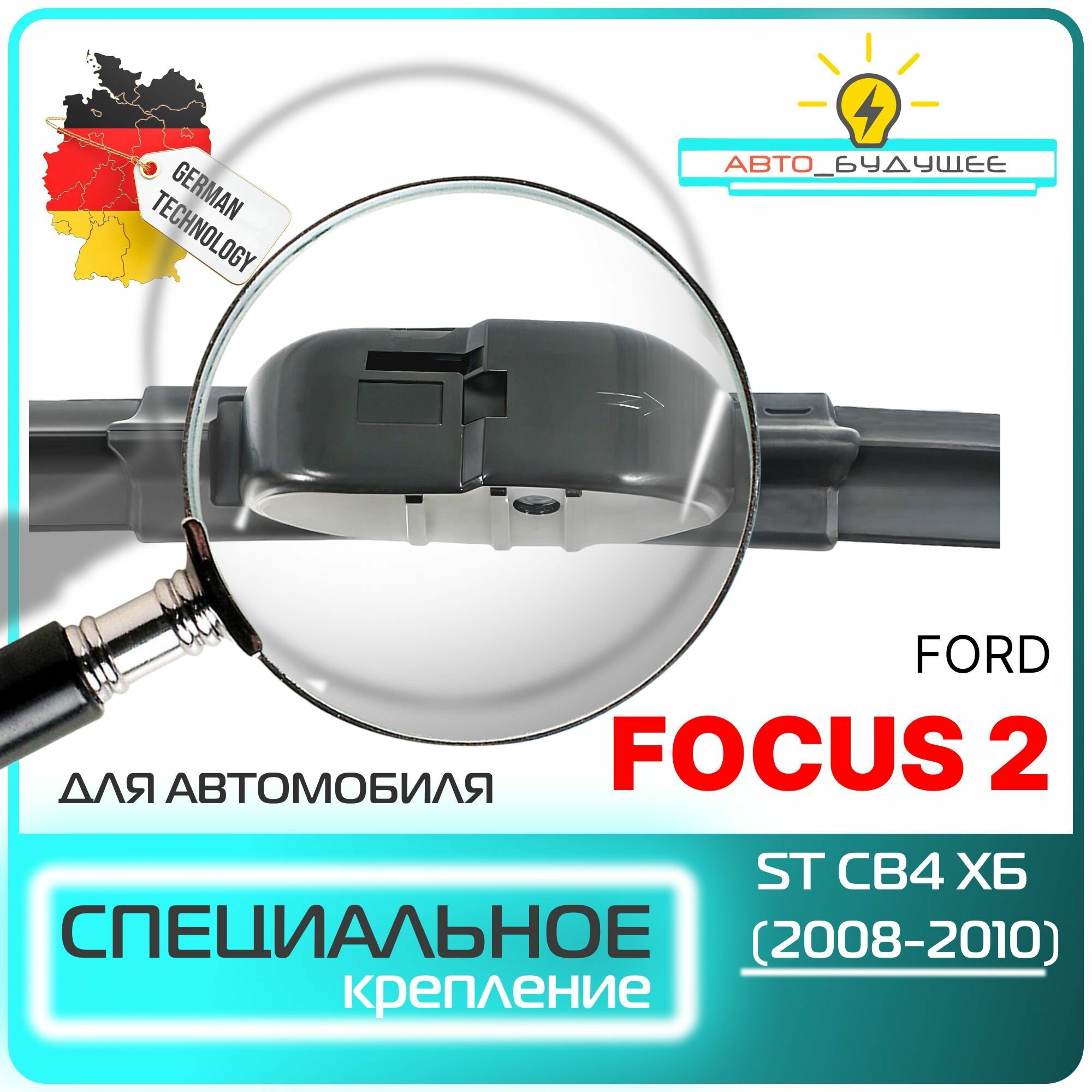 Дворники Ford Focus ST CB4 Форд Фокус СТ хэтчбек 5 дв. рест. 2008 2009 2010 Щетки стеклоочистителя бескаркасные автомобильные 650мм-430мм к-т 2шт. — фото 1